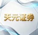 天元证券开板_低息配资灵活方案定制 汉文在线：《罗小黑战记2》联名手办盲盒行将上市丨铺张早参